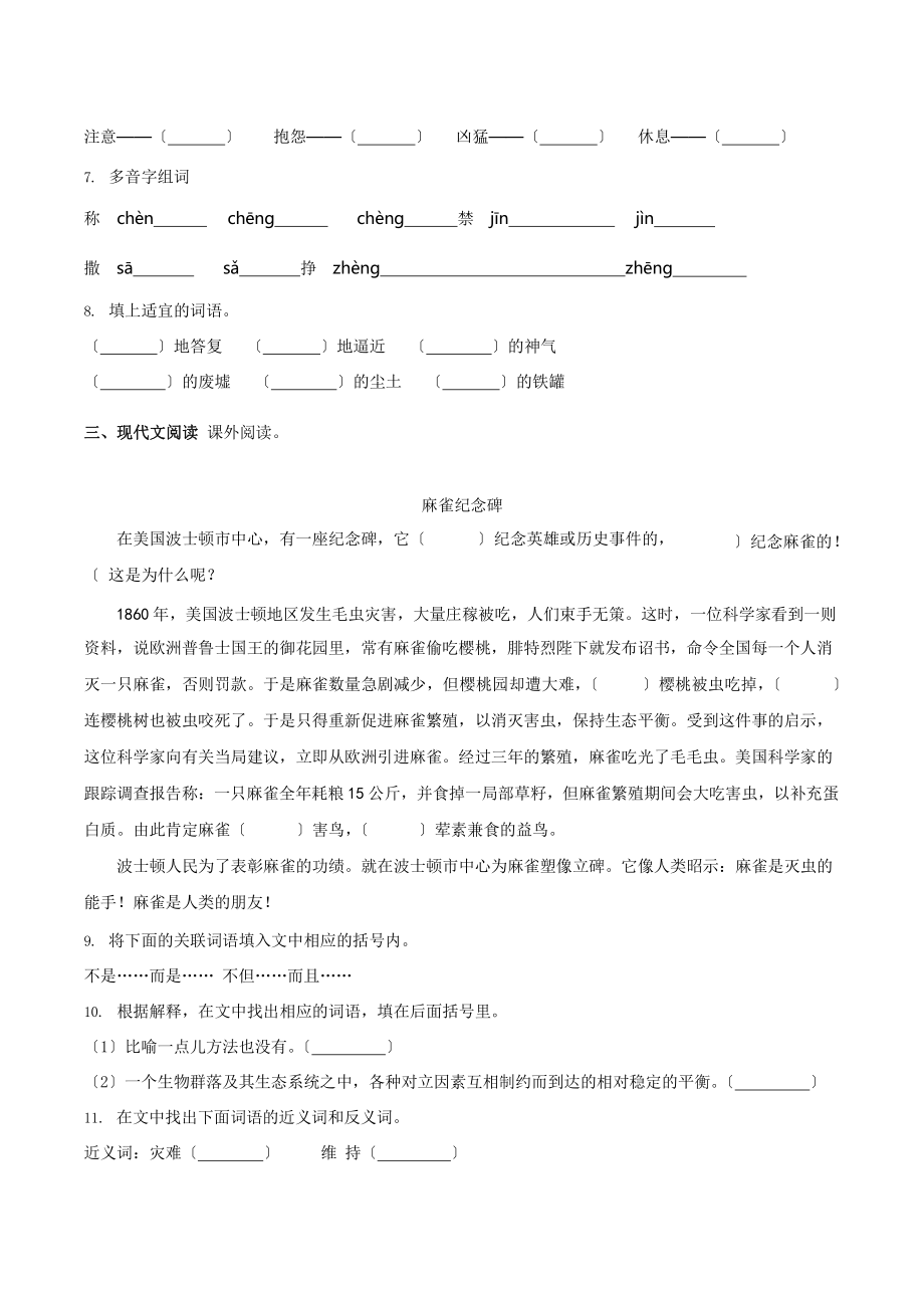 部编版三年级下册语文第二单元复习《单元测试》01含答案.pptx_第2页