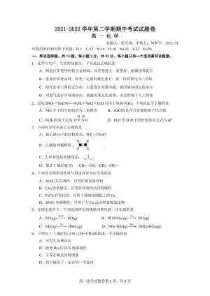 江苏省苏州市星海2021-2022学年高一下学期期中考试化学试题卷.pdf