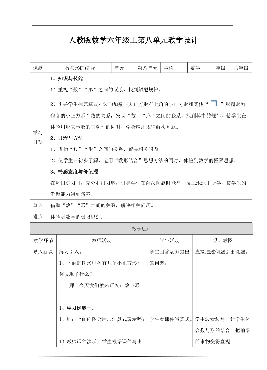 数与形的结合（教案）.doc_第1页