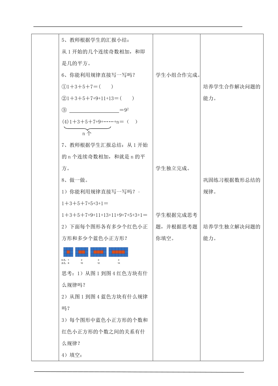 数与形的结合（教案）.doc_第3页