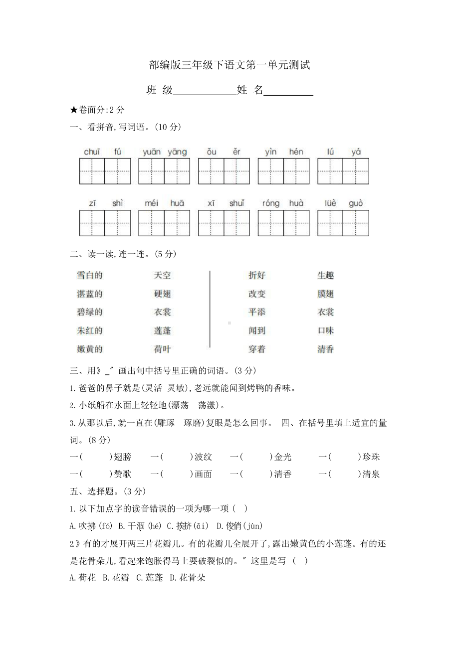 部编版三年级下册语文第一单元复习《单元测试》04含答案.pptx_第1页