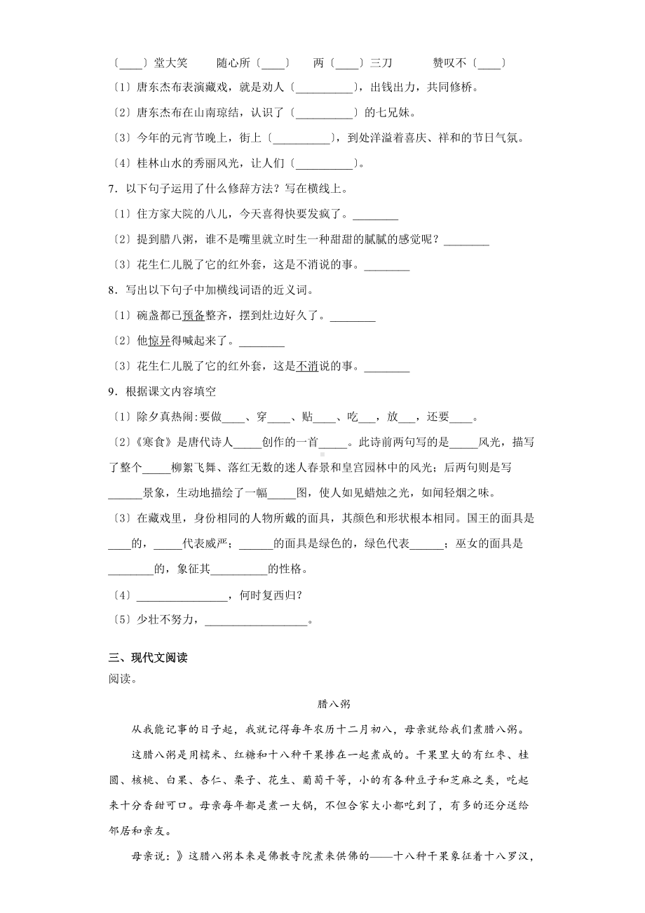 部编版六年级下册语文第一单元复习《单元测试》及答案.docx_第2页