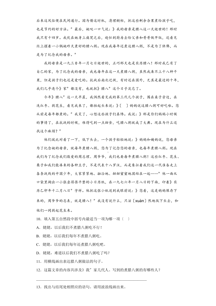 部编版六年级下册语文第一单元复习《单元测试》及答案.docx_第3页