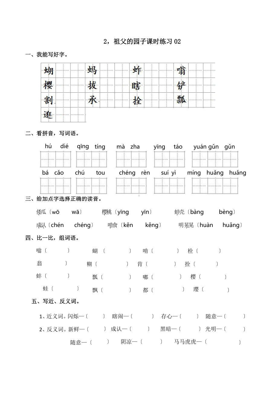 部编版《祖父的园子》课时练习02含答案.pptx_第1页