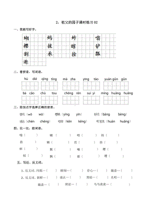 部编版《祖父的园子》课时练习02含答案.pptx