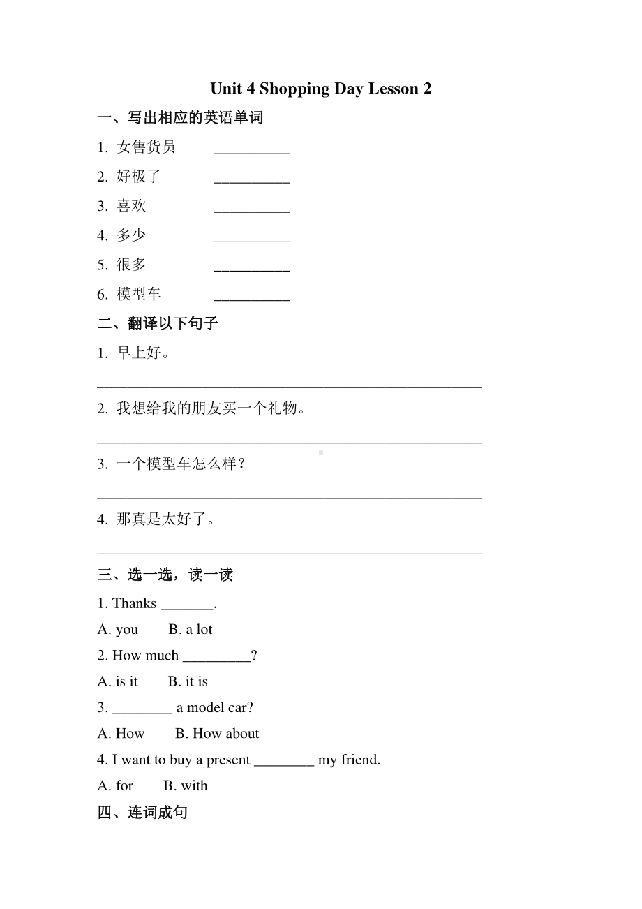 人教版（课后作业）五年级上册英语Unit 4 Lesson 2 01含答案.pdf_第1页