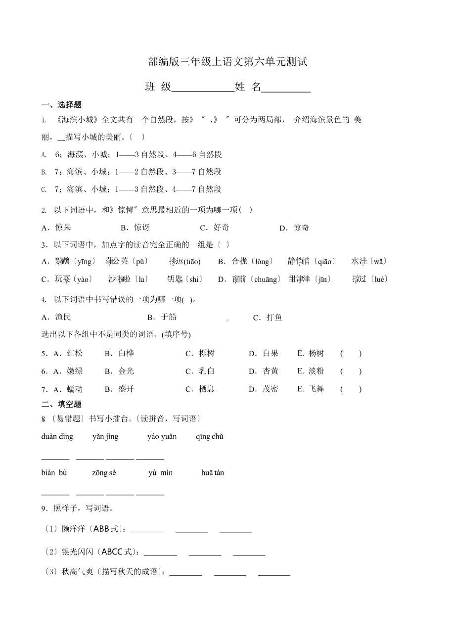 部编版三年级上册语文第六单元复习《单元测试》03附参考答案.pptx_第1页