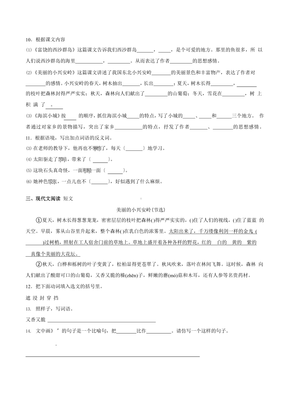 部编版三年级上册语文第六单元复习《单元测试》03附参考答案.pptx_第2页