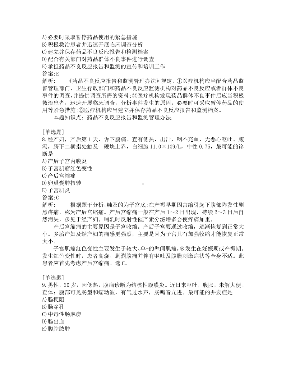 临床助理医师综合考试-练习题及答案-200题-第6套.pdf_第3页