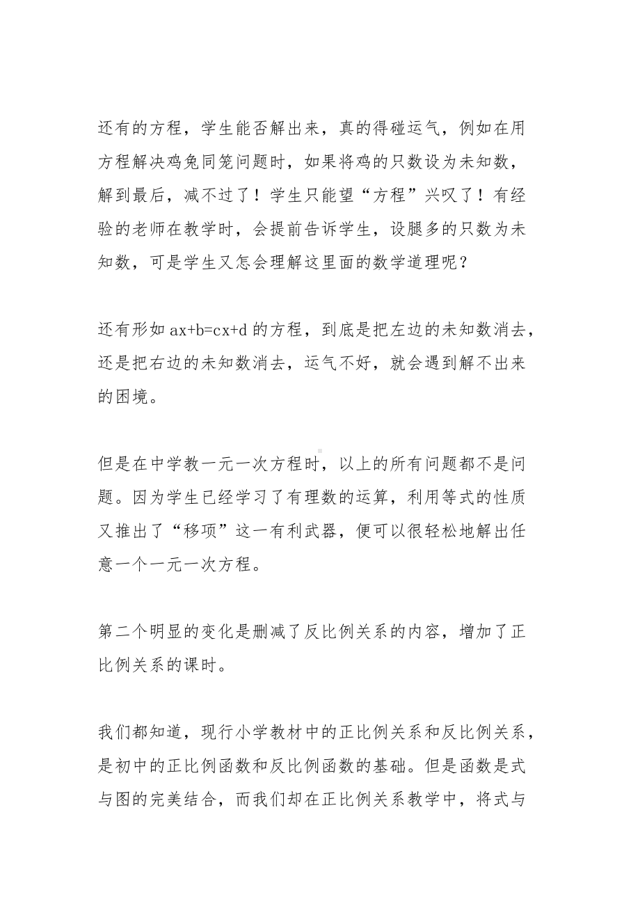 学习《义务教育数学课程标准（2022年版）》心得（内容篇）.docx_第3页