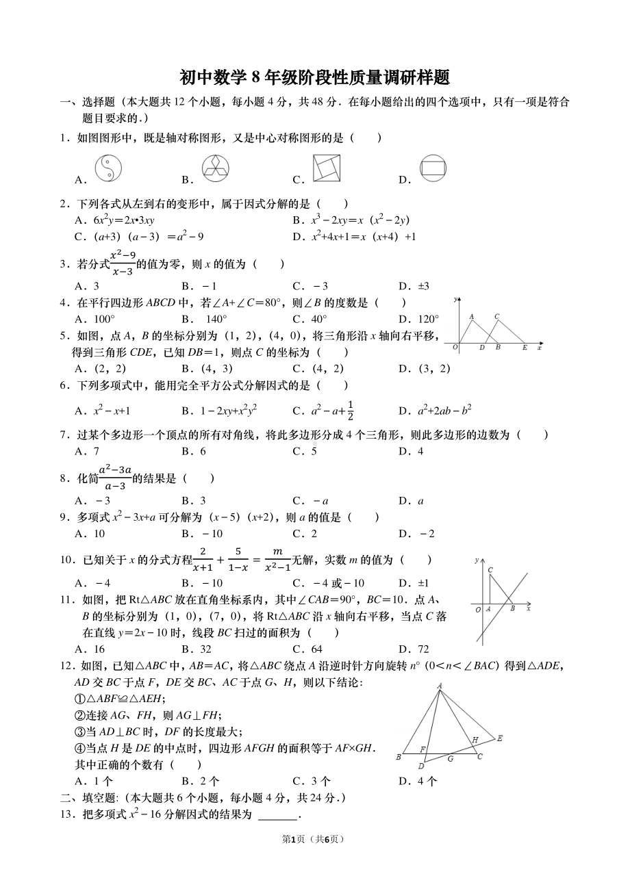 山东省济南市海川2021-2022学年八年级下学期数学期中阶段性质量调研试题.pdf_第1页