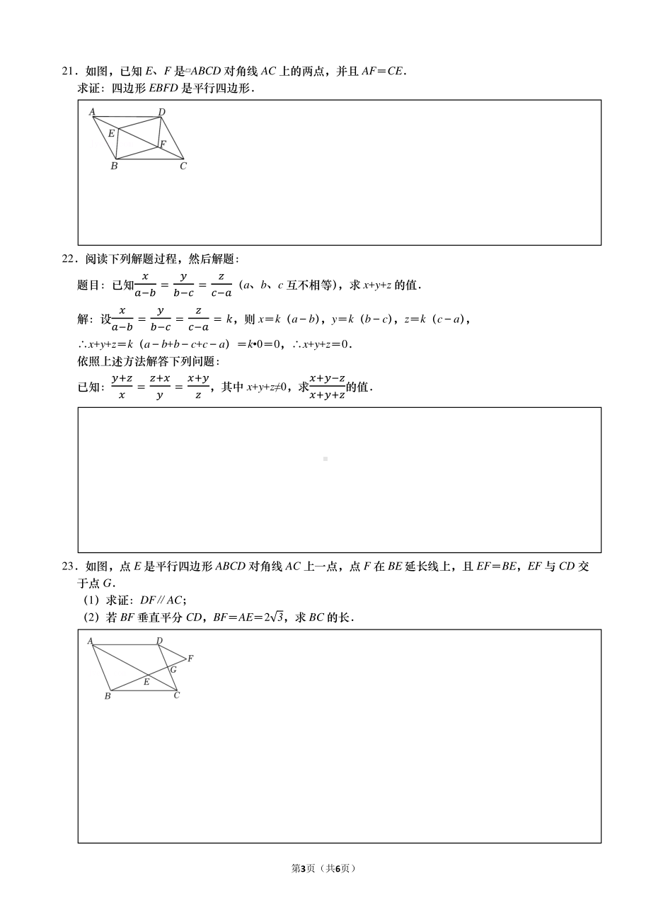 山东省济南市海川2021-2022学年八年级下学期数学期中阶段性质量调研试题.pdf_第3页