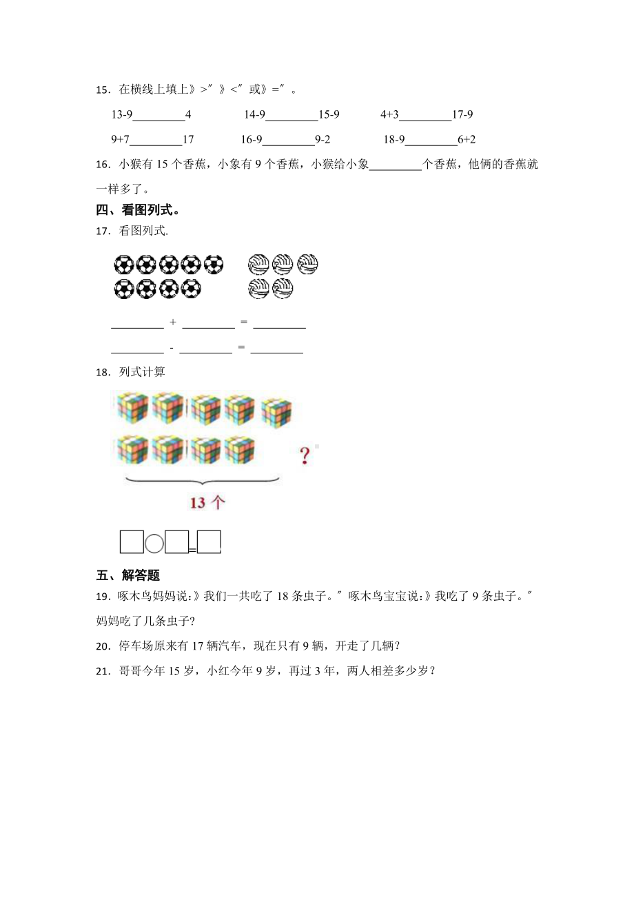 一年级下册数学当堂训练第二单元《十几减9》3及答案.pdf_第2页