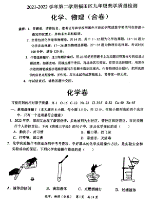 广东深圳市福田区2022届中考一模化学试卷及答案.pdf