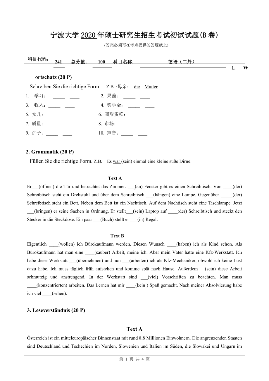 2020年宁波大学考研专业课试题241（德语（二外））.doc_第1页