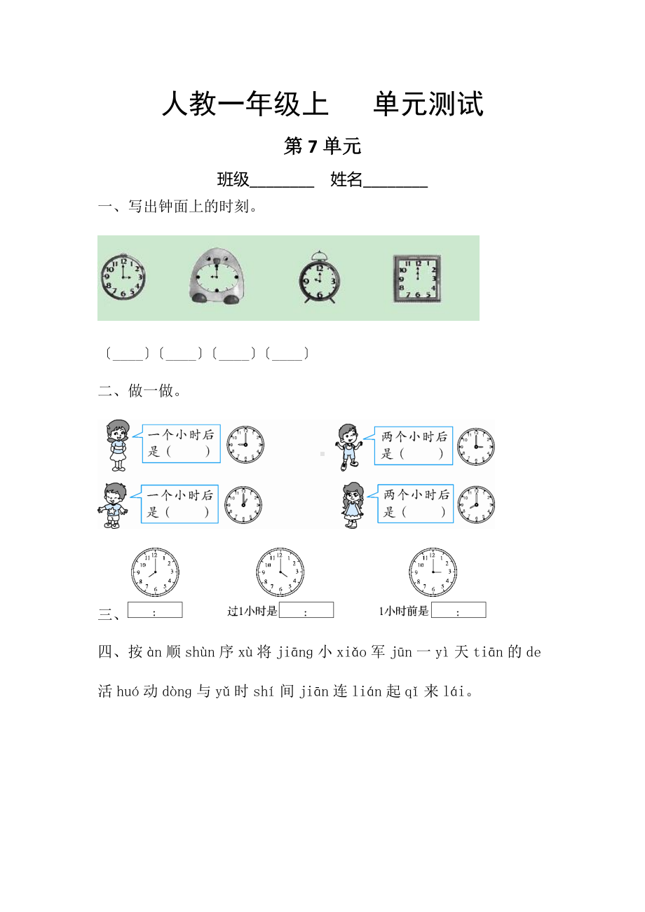 人教版一年级上册数学第七单元复习《单元测试》03及答案.docx_第1页