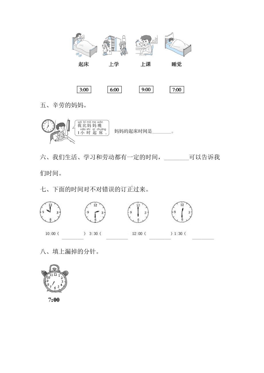 人教版一年级上册数学第七单元复习《单元测试》03及答案.docx_第2页