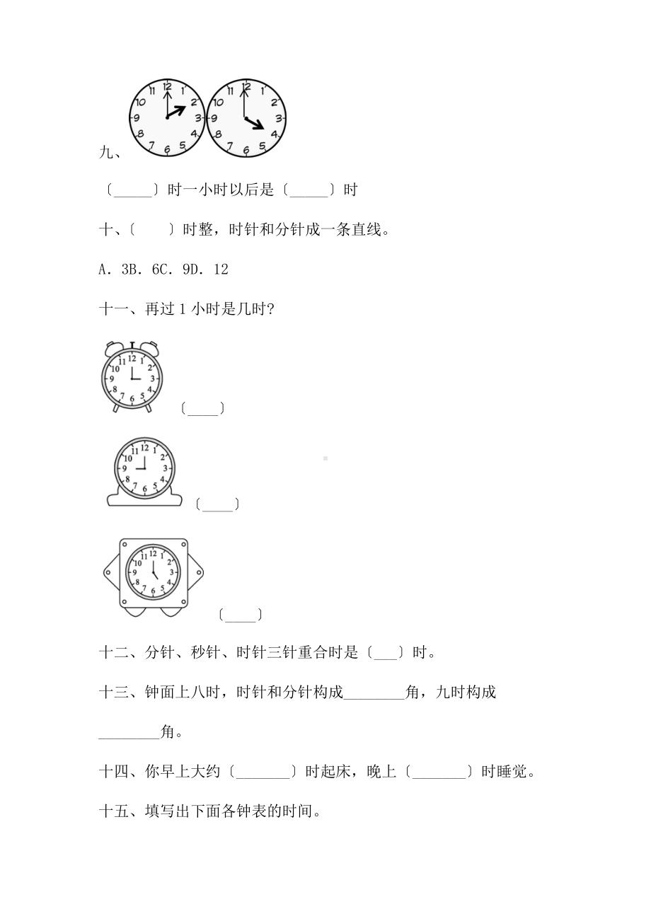 人教版一年级上册数学第七单元复习《单元测试》03及答案.docx_第3页