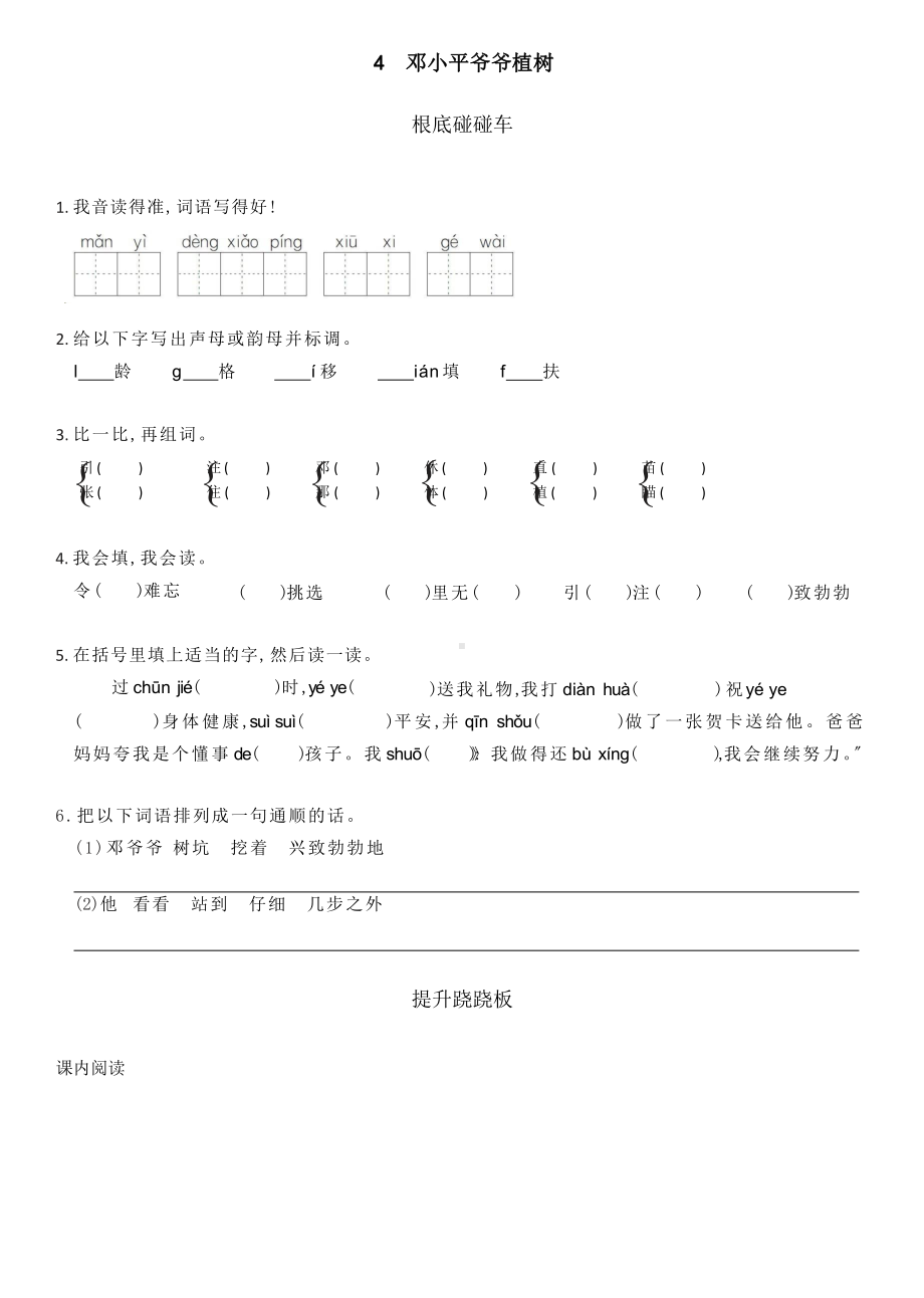 部编版二年级下册语文课时练 第4课《邓小平爷爷植树》含答案(2).pptx_第1页