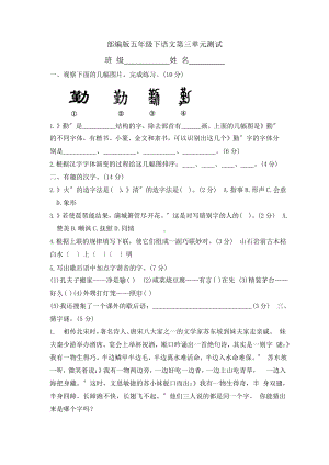 部编版五年级下册语文第三单元复习《单元测试》02含答案.pptx