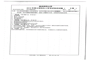 2019年南京师范大学考研专业课试题810影视史论.pdf