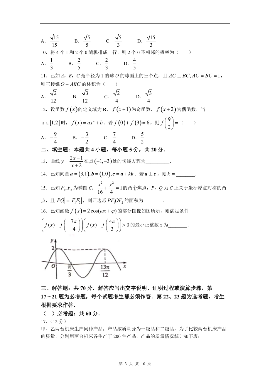 2021年全国甲卷数学（理）高考真题文档精编版（含答案）.docx_第3页