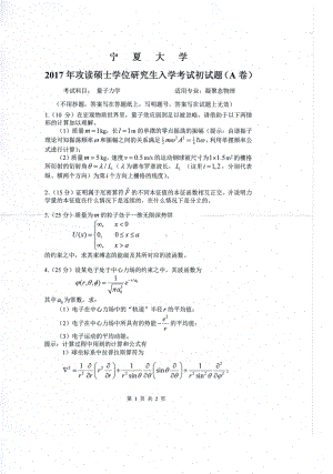 2017年宁夏大学考研专业课试题816量子力学.pdf