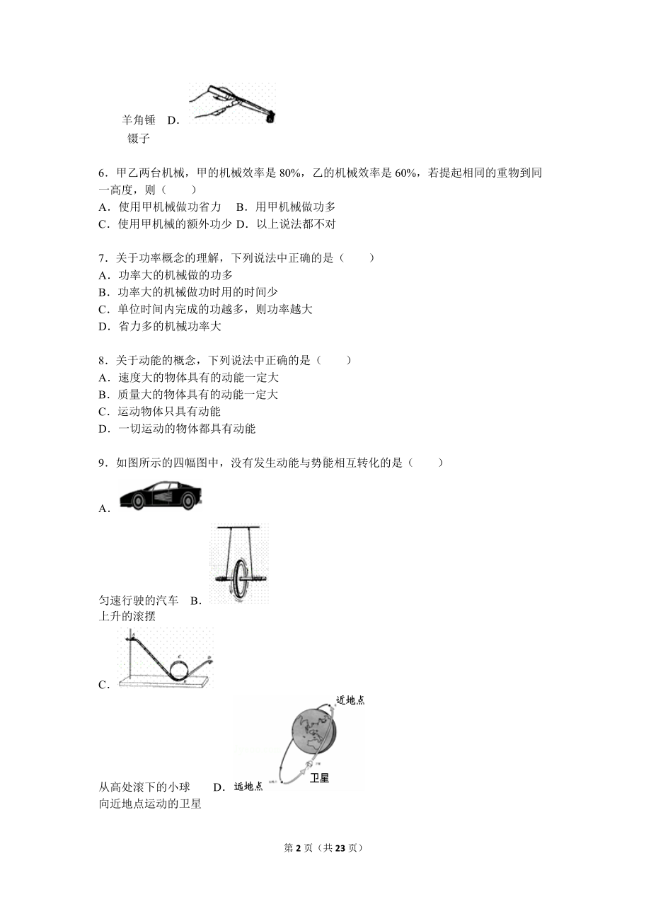 文理 附中暑假作业验收考试物理试卷.doc_第2页