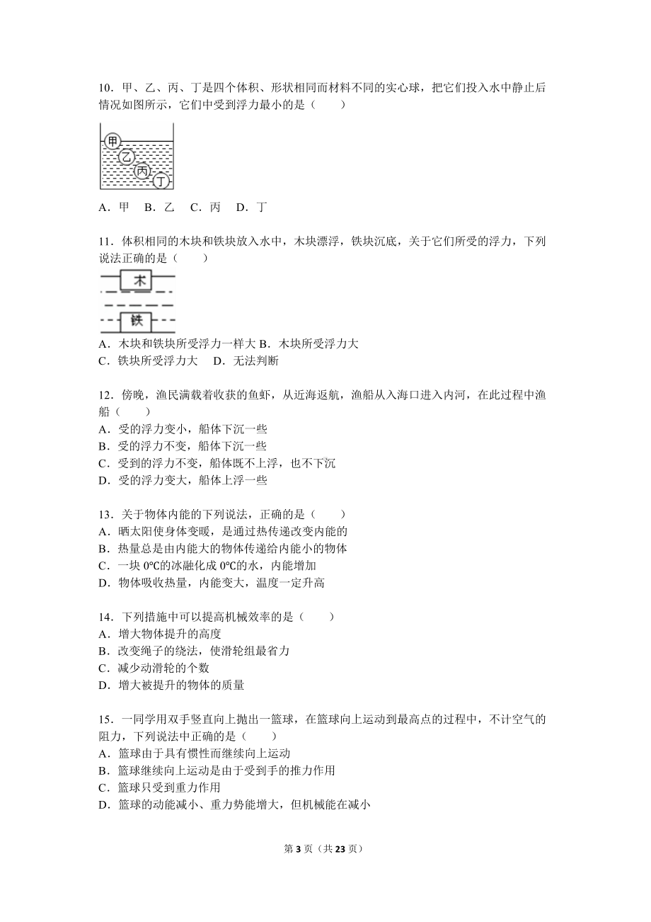 文理 附中暑假作业验收考试物理试卷.doc_第3页