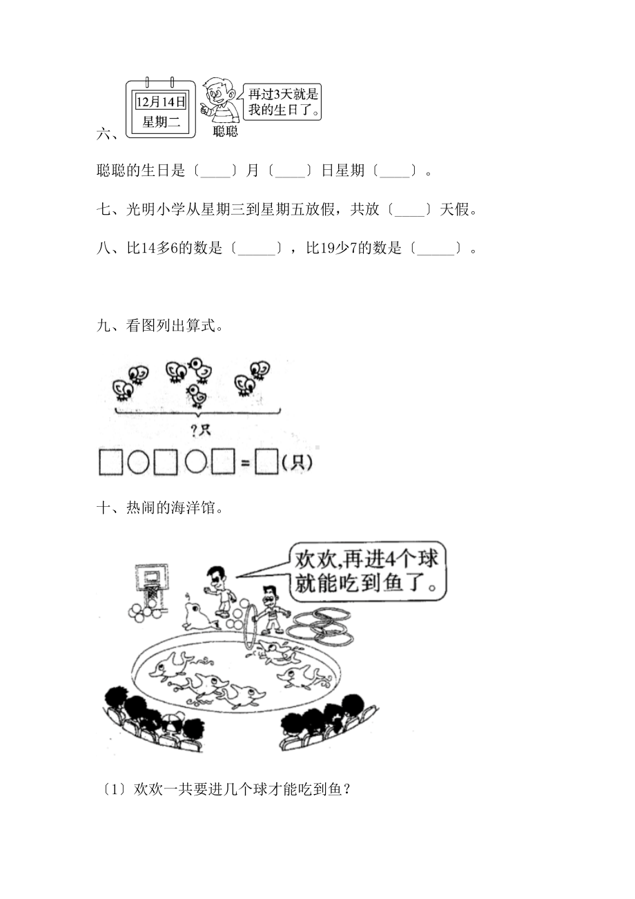 人教版一年级上册数学第九单元总复习《复习测试》01及答案.doc_第2页