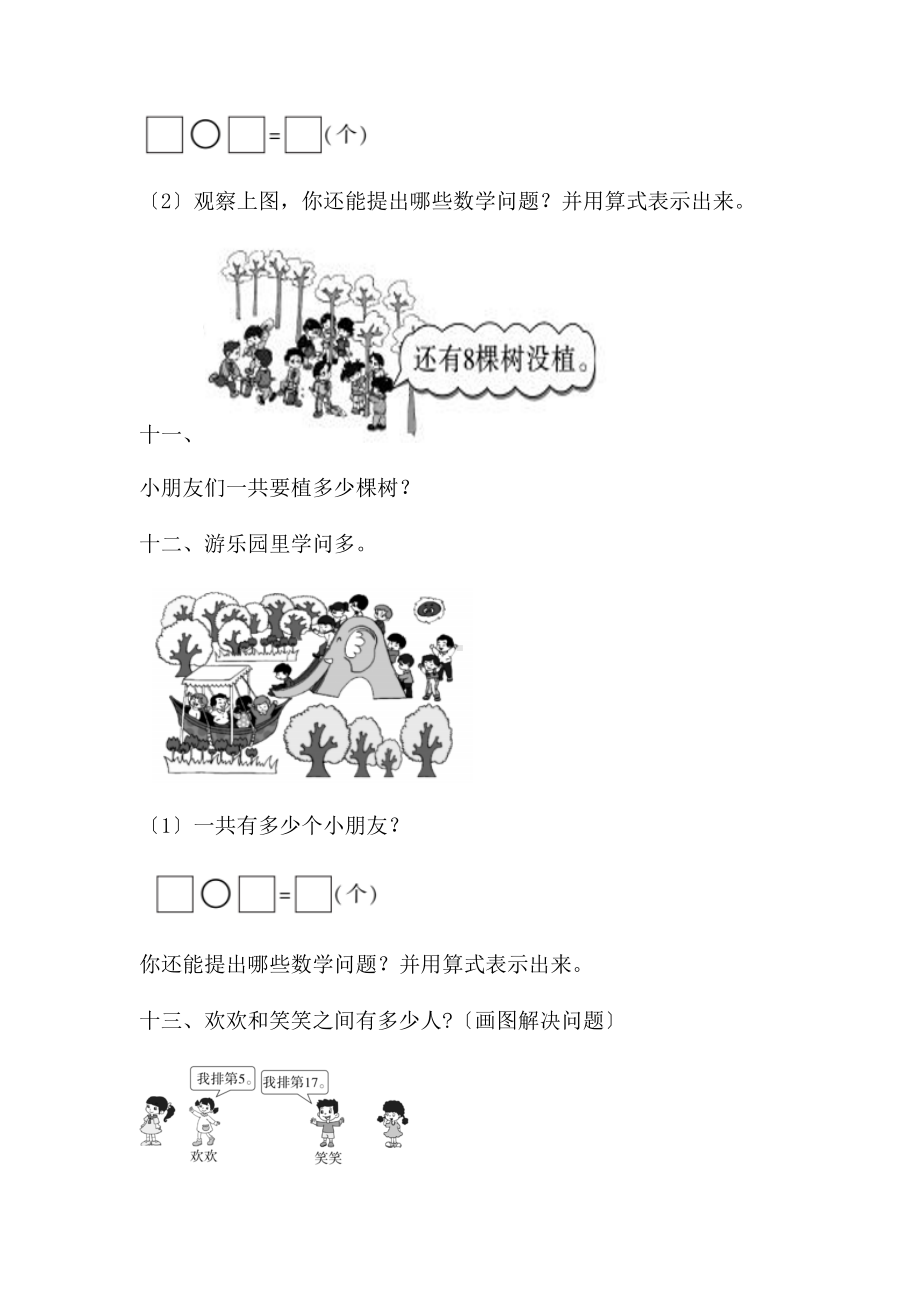 人教版一年级上册数学第九单元总复习《复习测试》01及答案.doc_第3页