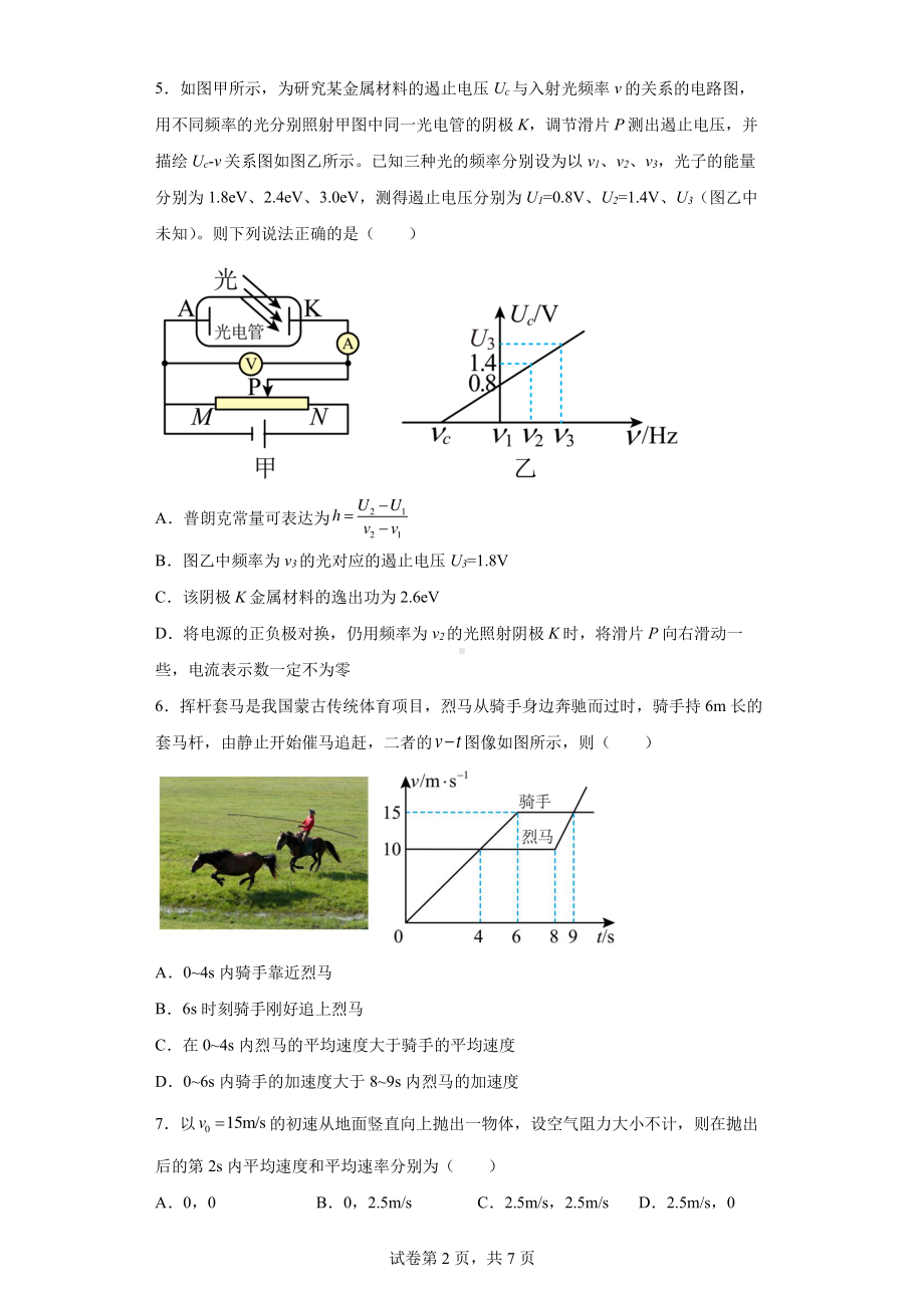 吉林省长春市第八2021-2022学年高二下学期线上月考物理试题.pdf_第2页