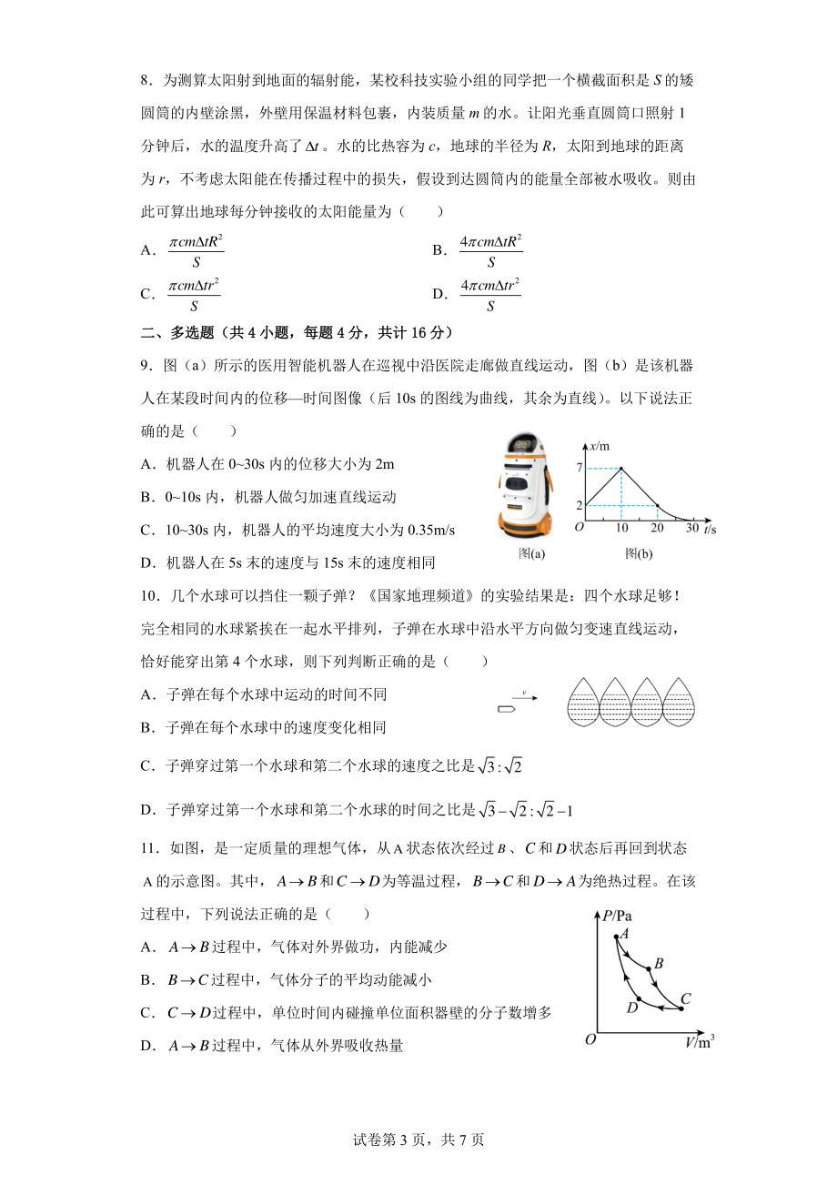 吉林省长春市第八2021-2022学年高二下学期线上月考物理试题.pdf_第3页