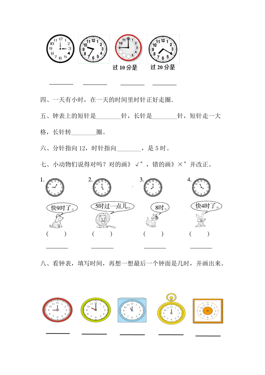 人教版一年级上册数学第七单元复习《单元测试》01及答案.docx_第2页