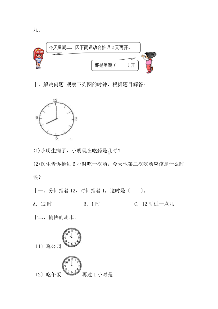 人教版一年级上册数学第七单元复习《单元测试》01及答案.docx_第3页