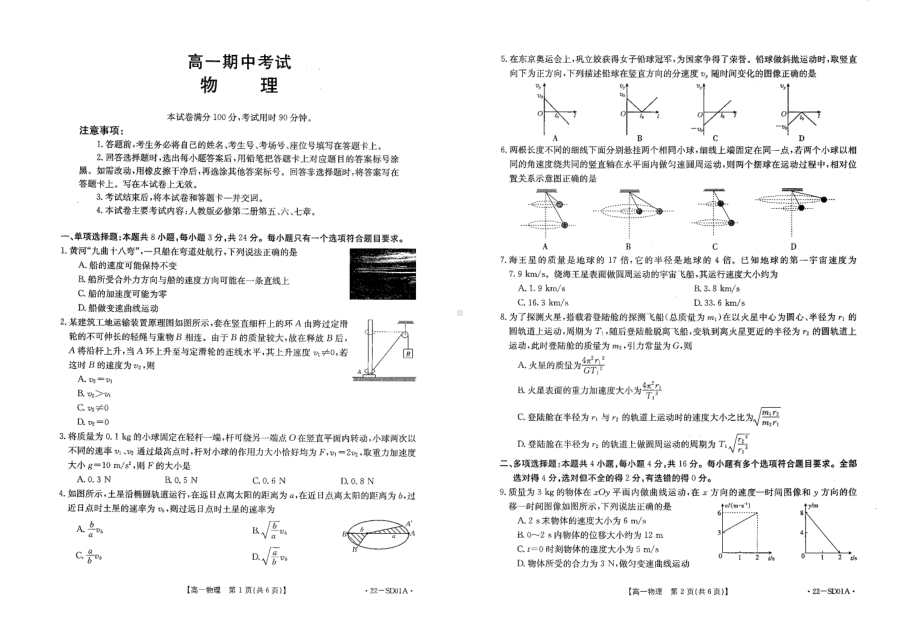 山东省济南市章丘区2021-2022学年高一下学期期中考试物理试题（卷二）.pdf_第1页