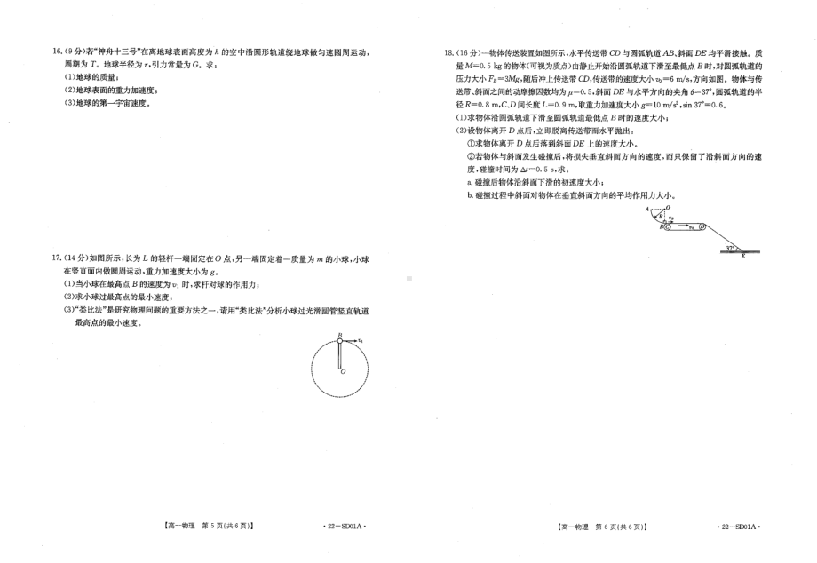 山东省济南市章丘区2021-2022学年高一下学期期中考试物理试题（卷二）.pdf_第3页