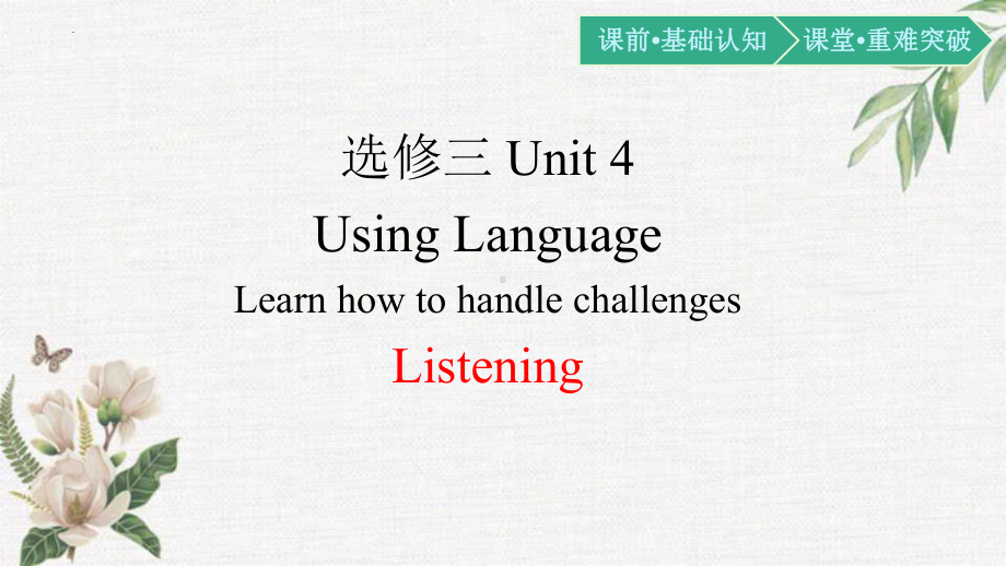 Unit 4 Using language Listening ppt课件-（2022新）人教版高中英语选择性必修第三册.pptx_第1页