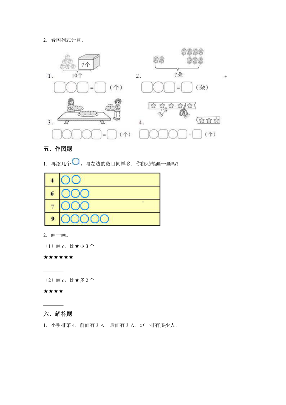 人教版一年级上册数学第五单元复习《单元测试》02（含答案）.pptx_第3页