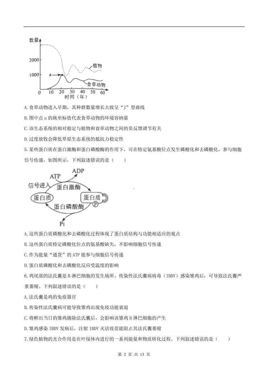 2021年新高考湖南生物高考真题文档精编版（含答案）.docx_第2页