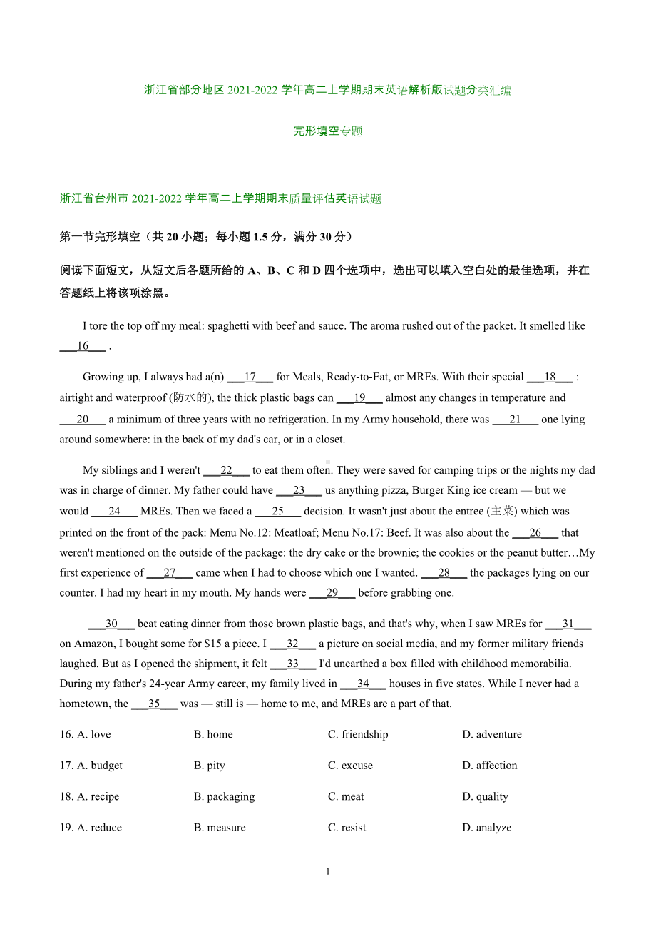 （2022新）人教版高中英语选择性必修第三册高二上学期期末英语试题汇编 完形填空专题.docx_第1页