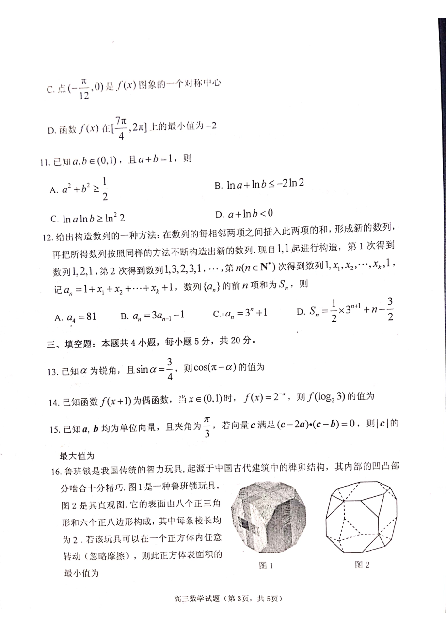 2022届山东省枣庄市高三下学期高考适应性练习（一）数学试题（三模）.pdf_第3页