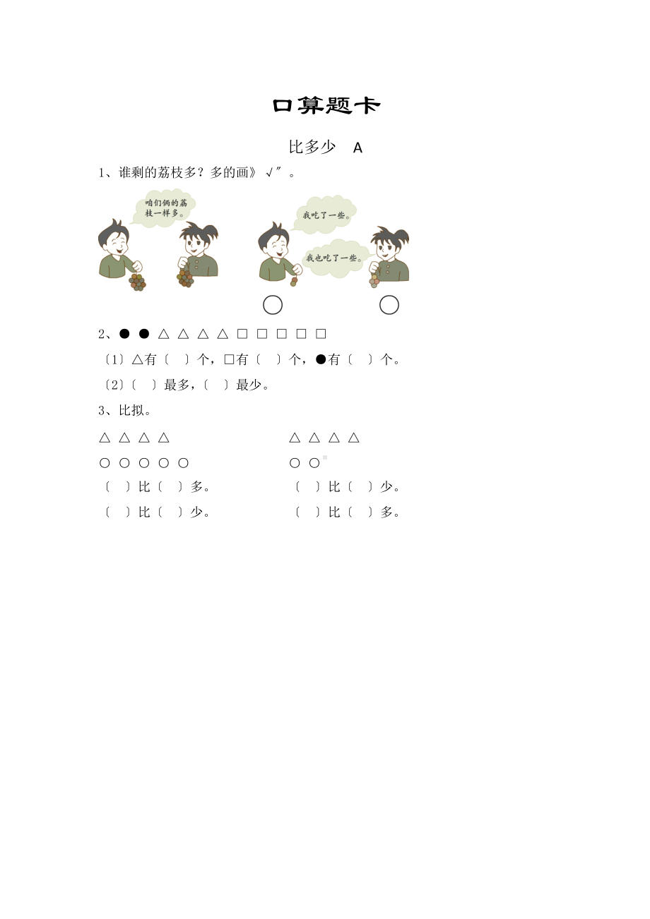 人教版一年级上册数学口算题卡第一单元《比多少》及答案.docx_第1页