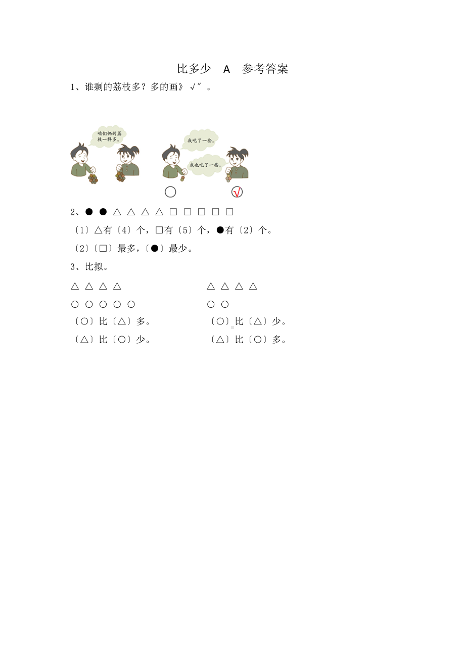 人教版一年级上册数学口算题卡第一单元《比多少》及答案.docx_第2页