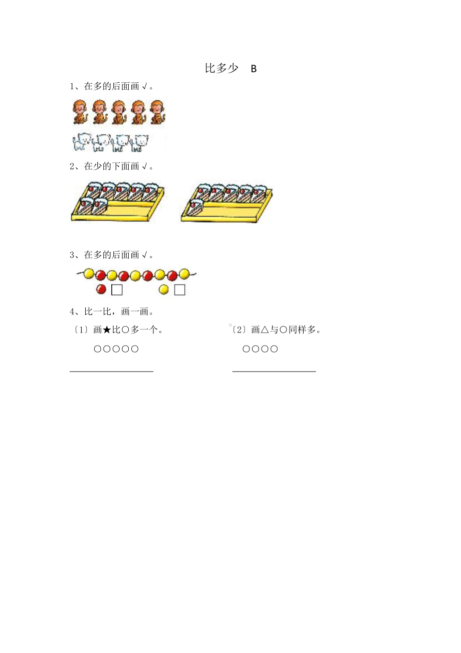 人教版一年级上册数学口算题卡第一单元《比多少》及答案.docx_第3页