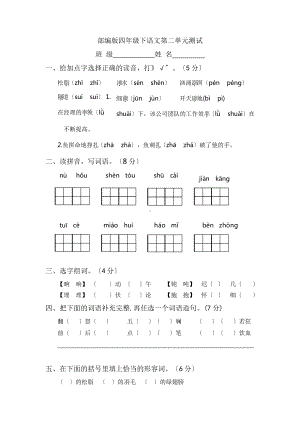 部编版四年级下册语文第二单元复习《单元测试》02含答案.pptx