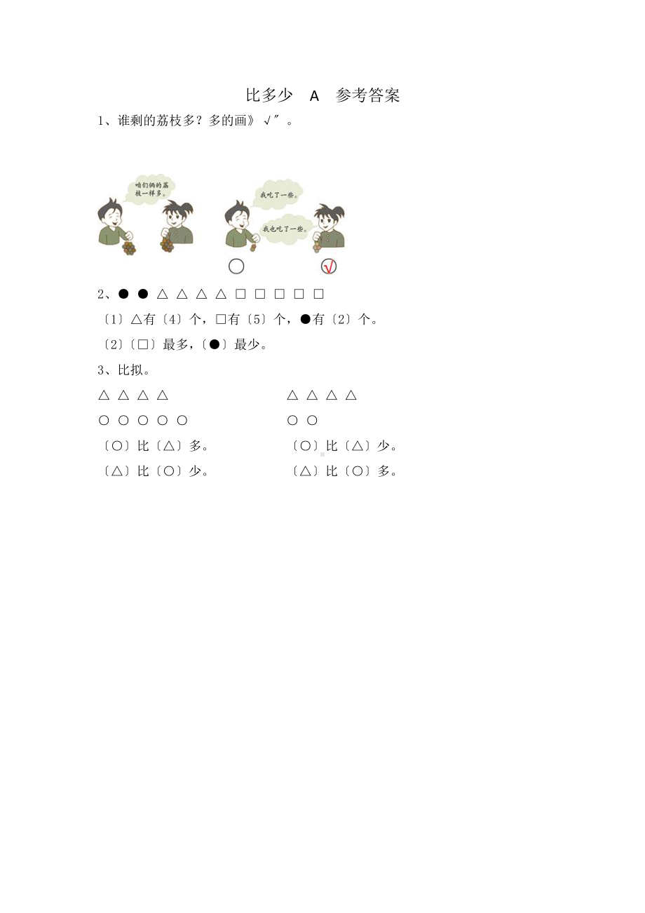 一年级上册数学口算题卡第一单元《比多少》及答案.pdf_第2页