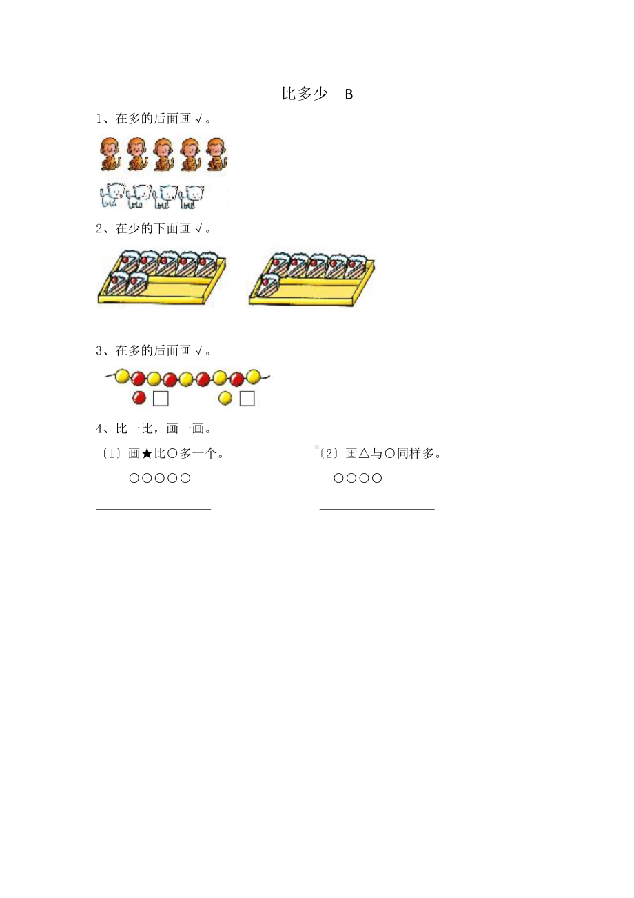 一年级上册数学口算题卡第一单元《比多少》及答案.pdf_第3页