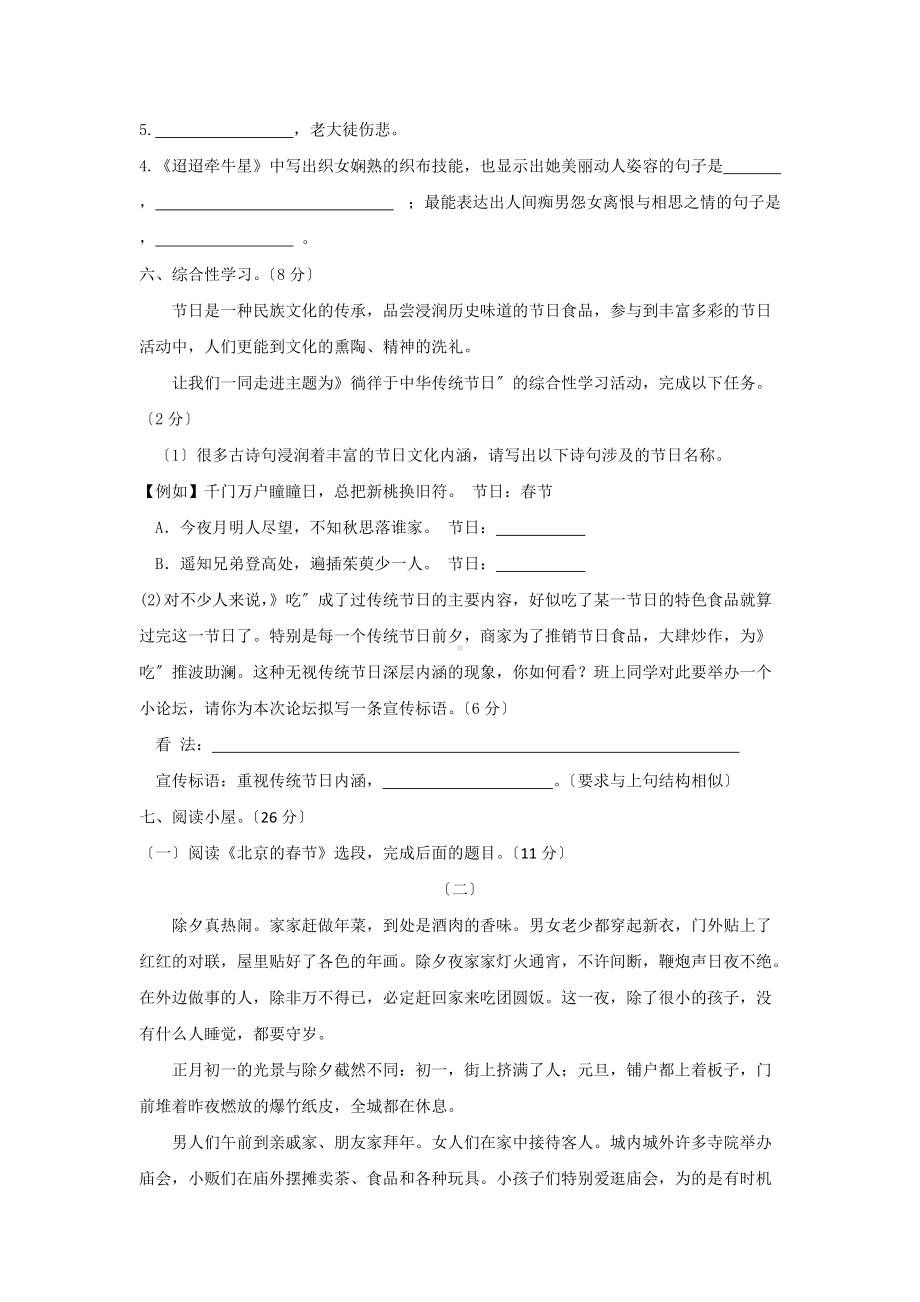 部编版六年级下册语文第一单元测试题二及答案.docx_第2页