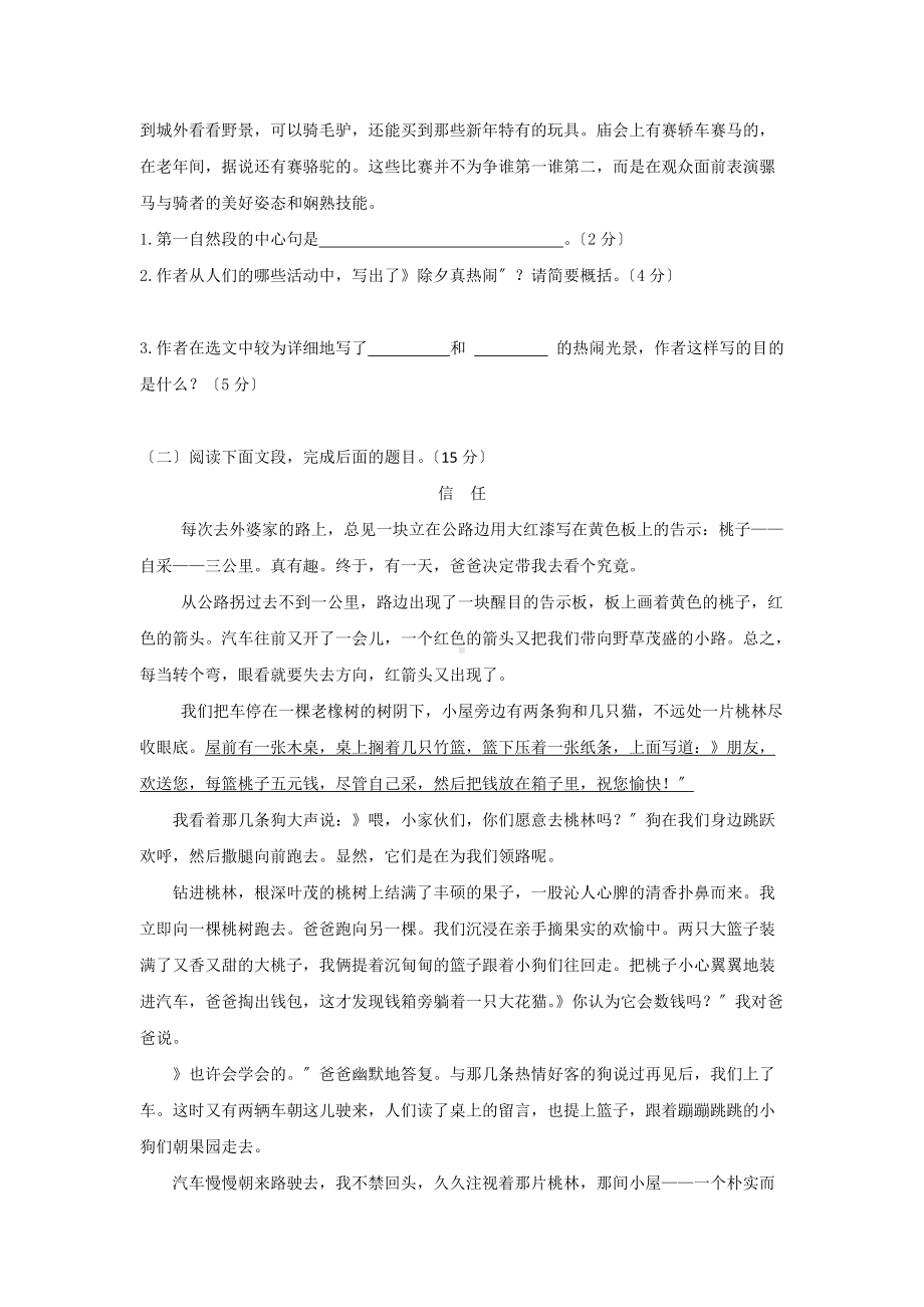 部编版六年级下册语文第一单元测试题二及答案.docx_第3页